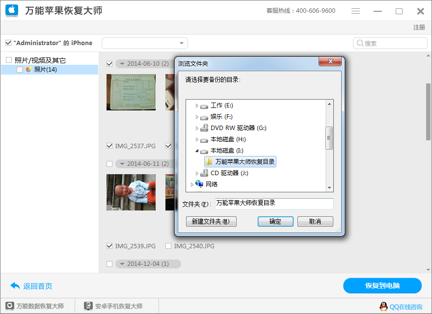 苹果手机不越狱找回丢失数据的具体操作