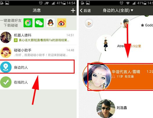 在碰碰里跟身边人互动的操作过程