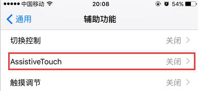 iphone8取消小圆点的简单操作