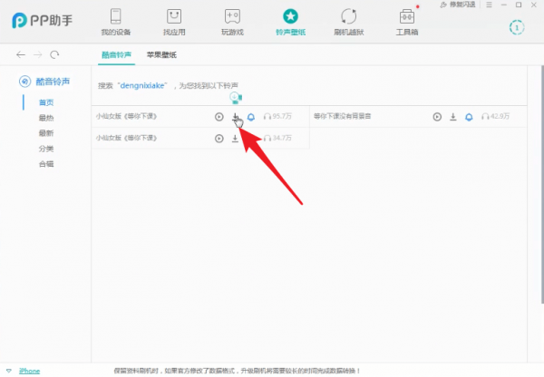 苹果手机设置铃声的具体操作