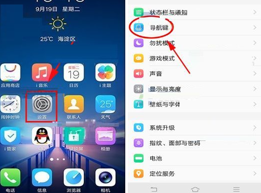 vivo X20设置应用全屏界面的图文操作
