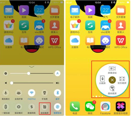 vivo手机花式截屏操作介绍
