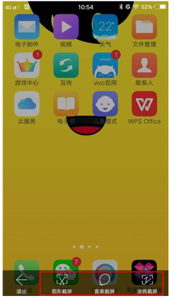 vivo手机花式截屏操作介绍