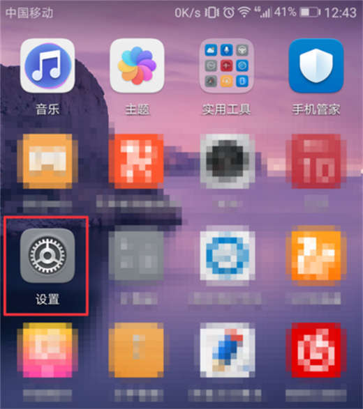 在荣耀magic2中设置免打扰的具体图文讲解