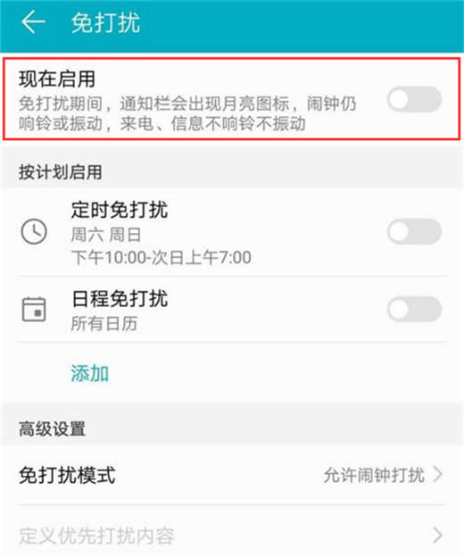 在荣耀magic2中设置免打扰的具体图文讲解