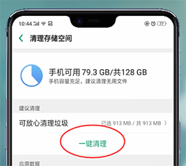 oppo手机内存不够用的处理操作讲解