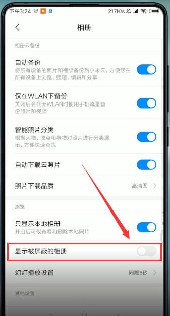 教大家在小米手机里恢复屏蔽的照片