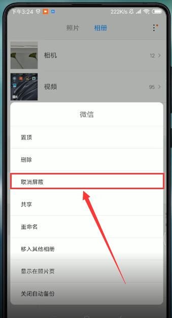 教大家在小米手机里恢复屏蔽的照片
