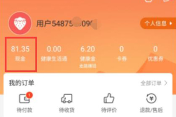 平安好医生APP无法提现的处理操作讲述