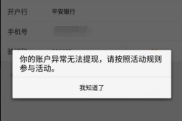 平安好医生APP无法提现的处理操作讲述