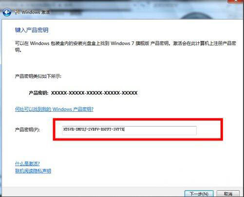 win7系统未激活的处理操作过程