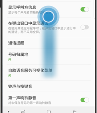三星a9s开启呼叫等待的操作过程