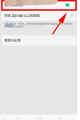 OPPO R11s设置相册自动同步的操作过程