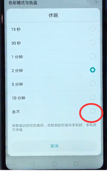 荣耀magic2中设置屏幕常亮的详细讲解