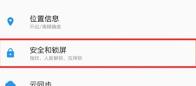 一加6t设置应用锁的简单操作