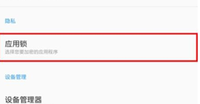 一加6t设置应用锁的简单操作