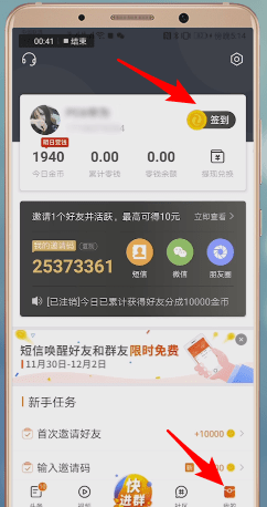 使用微鲤看看赚钱的简单操作