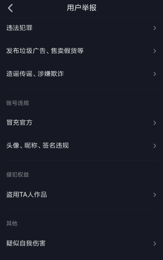 抖音APP投诉商家的详细操作