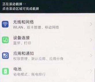 华为畅享9进行长截图的详细操作