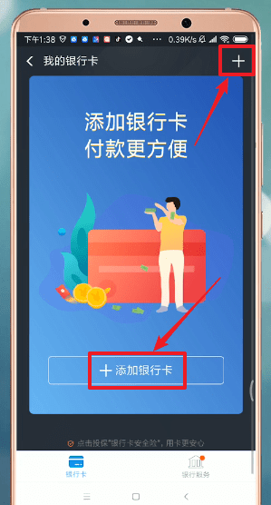 支付宝APP添加银行卡的简单操作