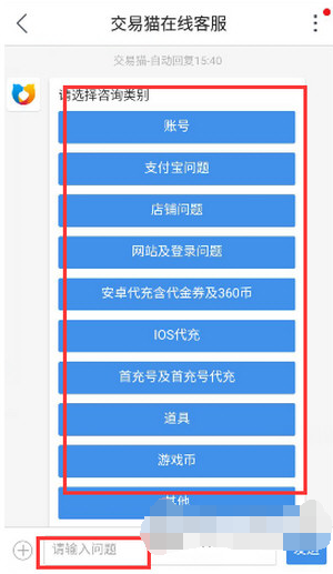 交易猫APP联系客服的操作过程