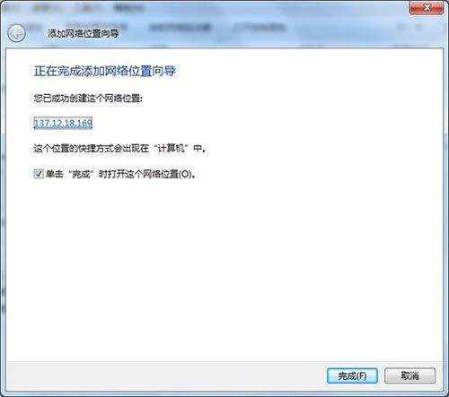 win7系统添加网上邻居的操作流程