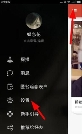 探探APP进行注销账号的操作流程