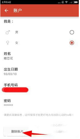 探探APP进行注销账号的操作流程
