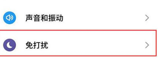 魅族手机设置免打扰的操作过程