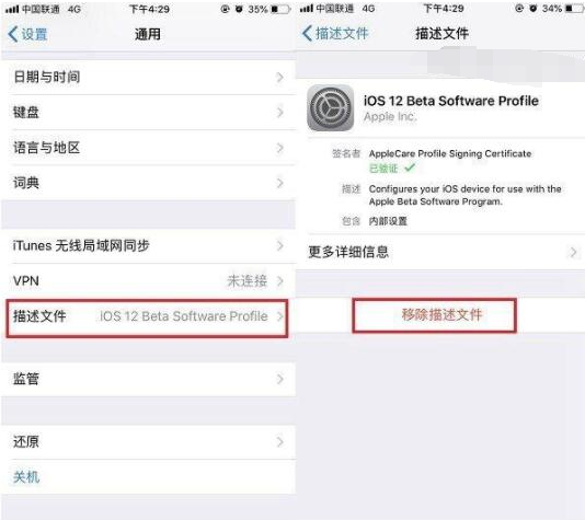 iOS 12将描述文件删掉的详细操作