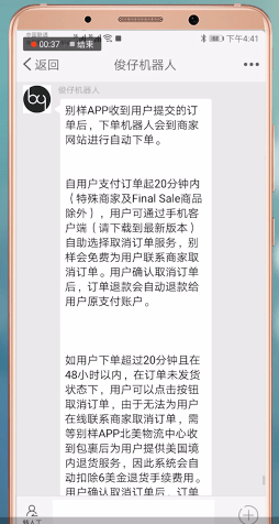 在别样里进行退款的基础操作