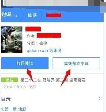 在书旗小说里将小说下载下来的操作过程