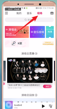 在咪咕音乐里查看盛典2018的图文操作