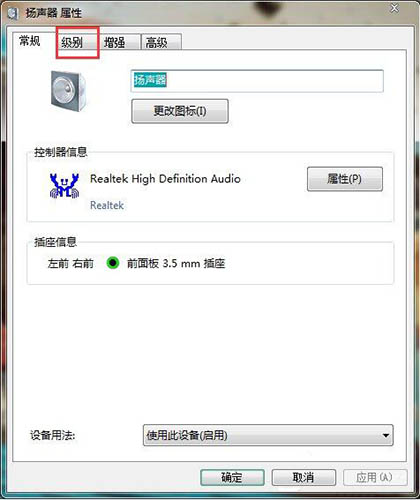 win7电脑发出刺耳声音的处理操作过程