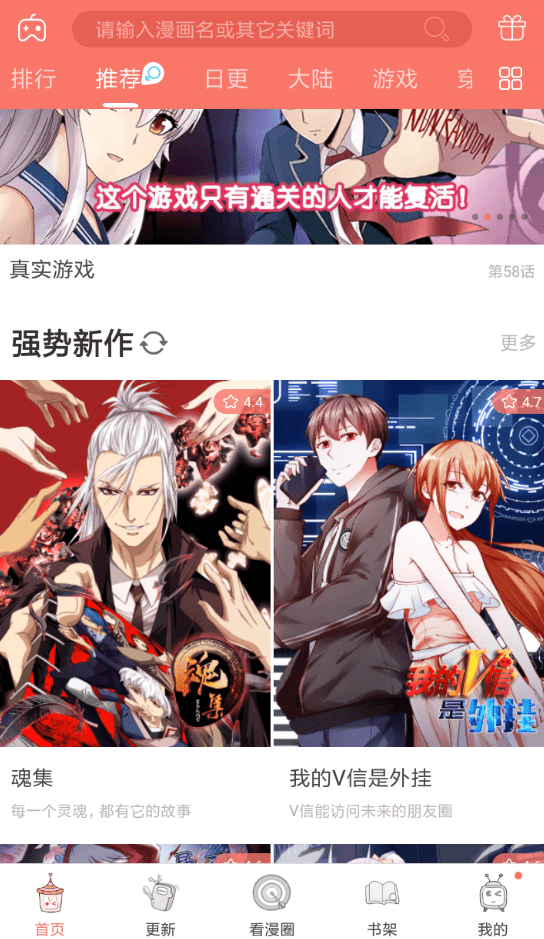 在看漫画里发弹幕的图文操作