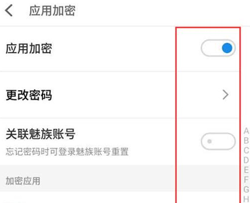 魅族手机设置应用加密的详细操作