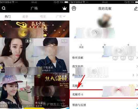 花椒直播APP绑定支付宝账号的操作过程