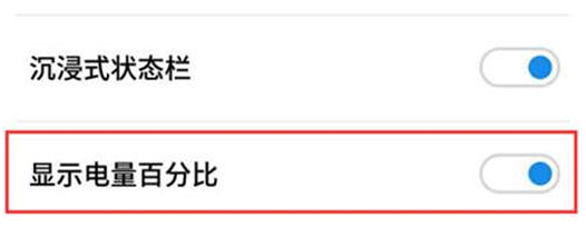 魅族手机设置电量百分比的基础操作