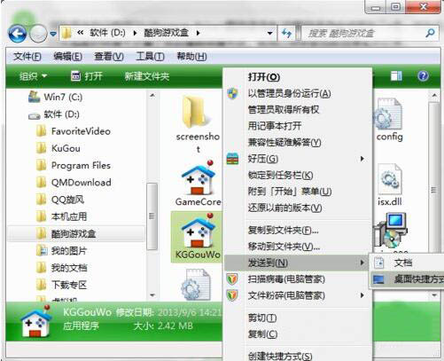 win7系统快捷方式打开失败的处理操作