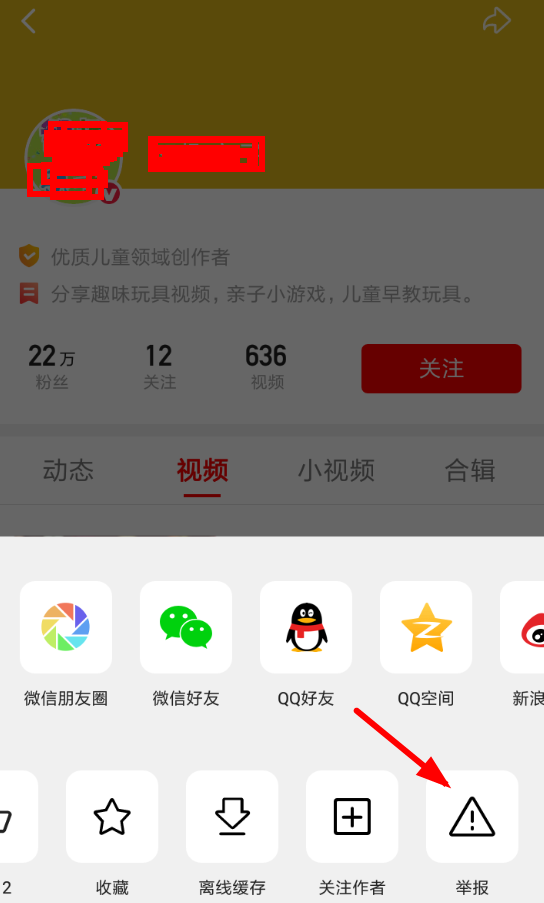 在西瓜视频里进行举报的操作流程