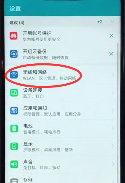 在荣耀10中给通话录音的图文教程