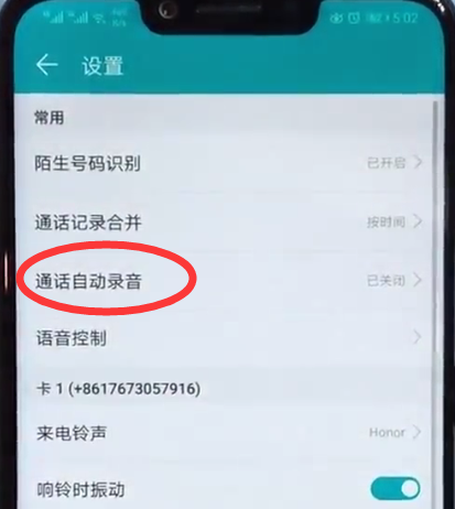 在荣耀10中给通话录音的图文教程