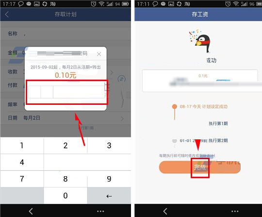 在微众银行里定期存工资的操作过程