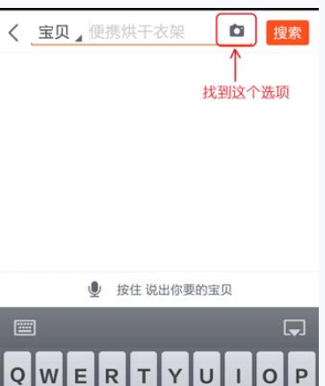 使用淘宝拍照买东西的详细操作