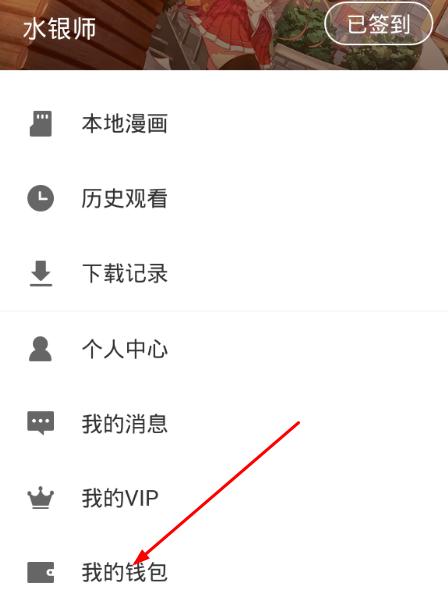 在布卡漫画中进行充值的图文教程