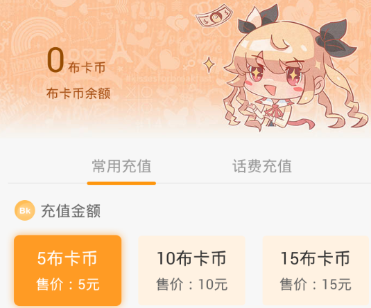 在布卡漫画中进行充值的图文教程