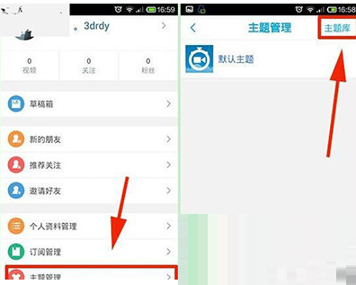 在秒拍APP中设置音乐主题的具体步骤