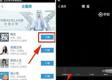 在秒拍APP中设置音乐主题的具体步骤