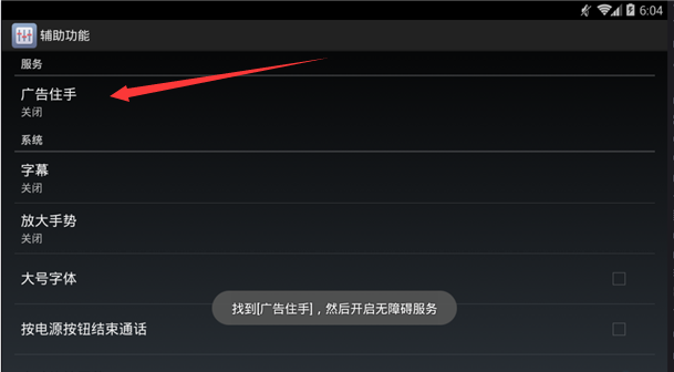 广告住手的使用方法介绍