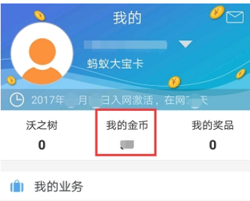 在联通手机营业厅中签到领取金币的图文讲解